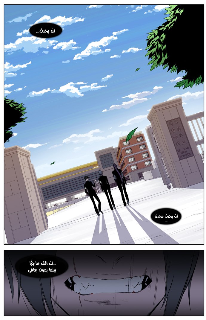 Noblesse: Chapter 322 - Page 25