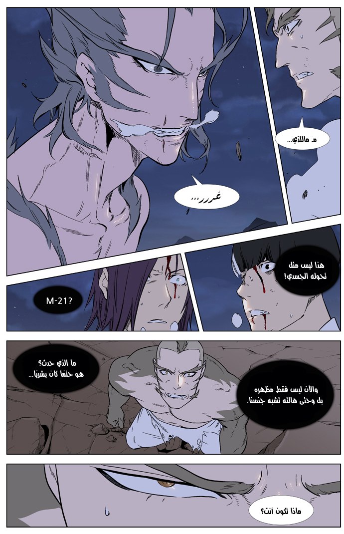 Noblesse: Chapter 323 - Page 3