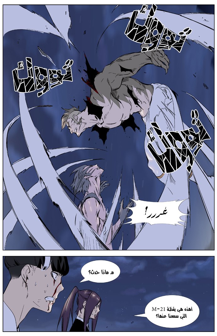 Noblesse: Chapter 323 - Page 6