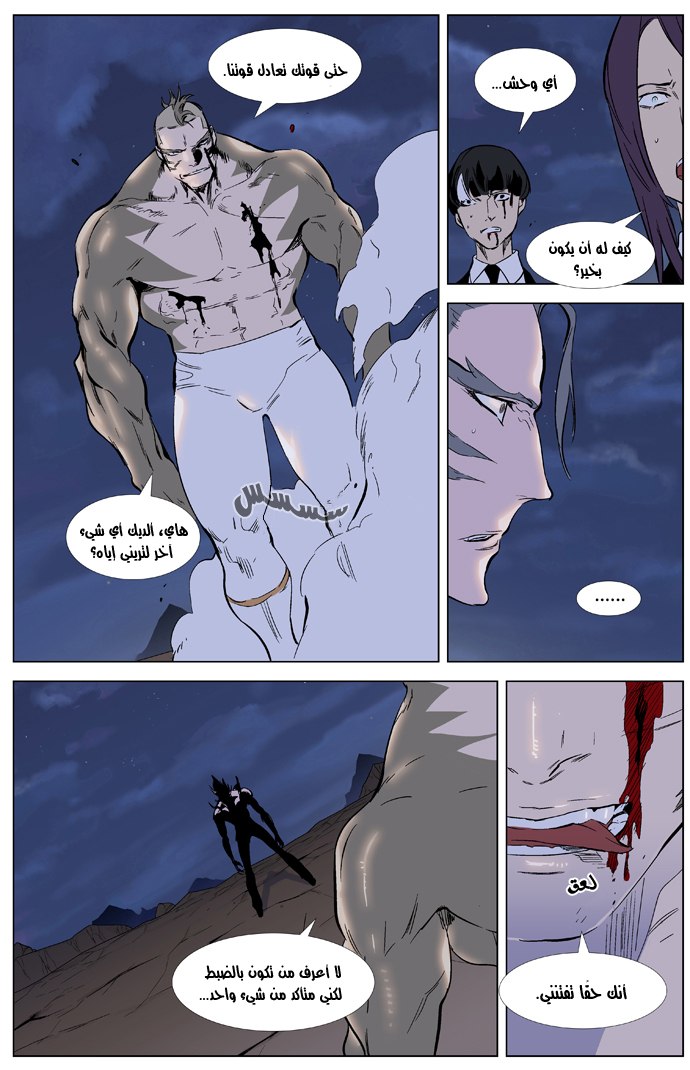 Noblesse: Chapter 323 - Page 9