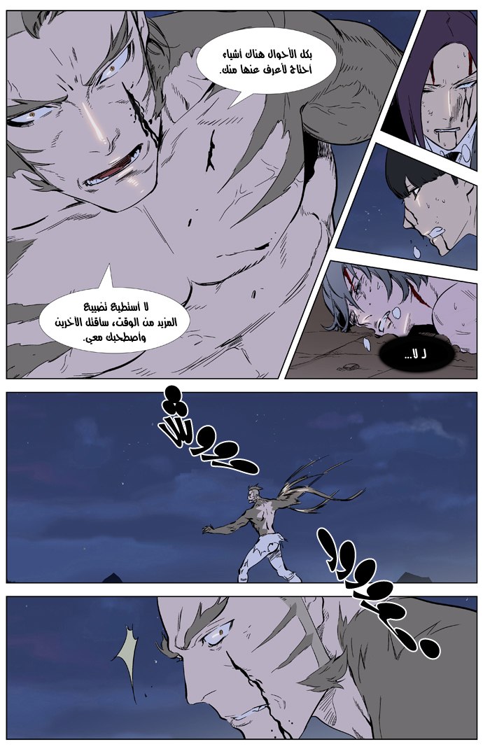 Noblesse: Chapter 323 - Page 20