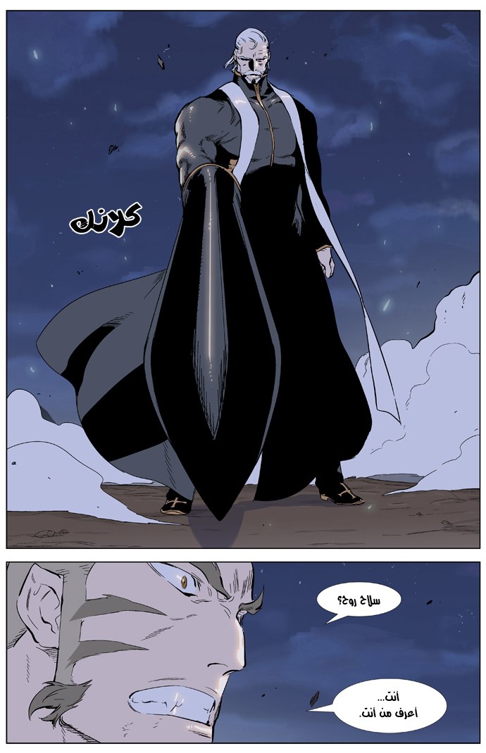 Noblesse: Chapter 323 - Page 22