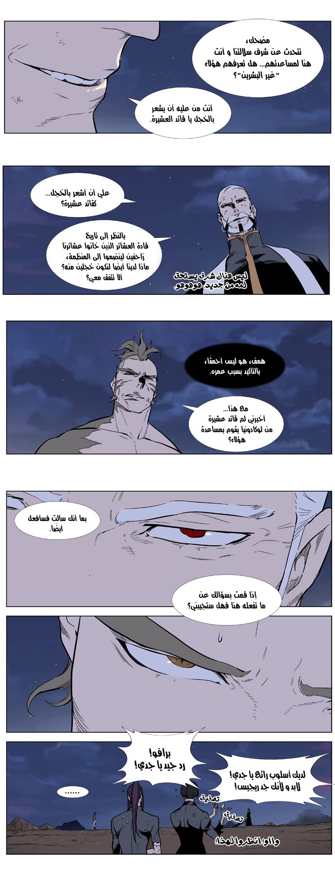 Noblesse: Chapter 324 - Page 4