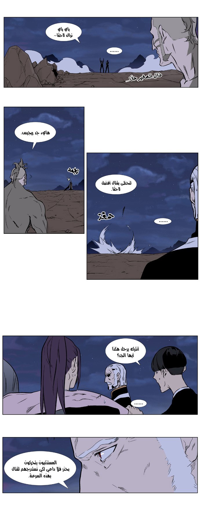 Noblesse: Chapter 324 - Page 6