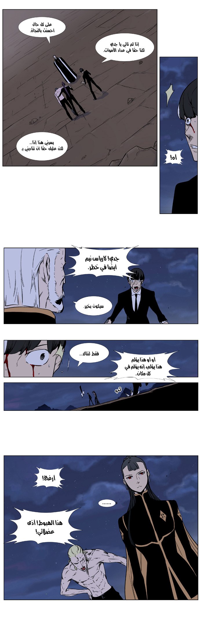 Noblesse: Chapter 324 - Page 7