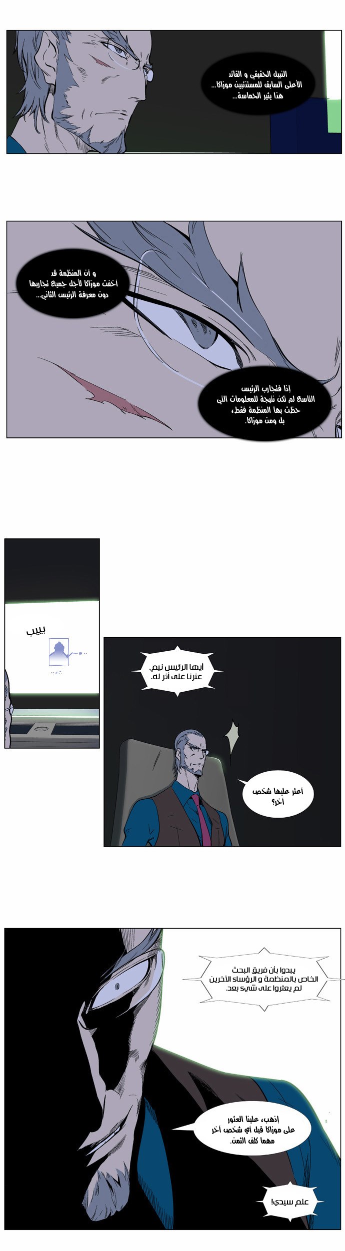 Noblesse: Chapter 324 - Page 9