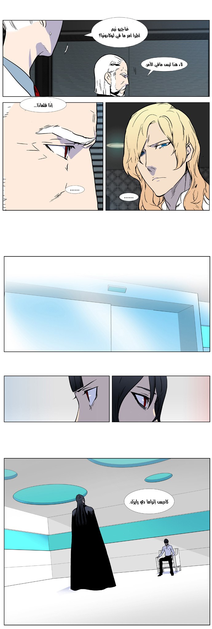 Noblesse: Chapter 324 - Page 11