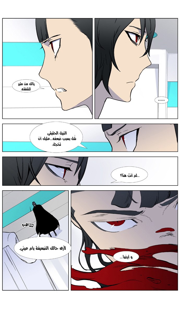 Noblesse: Chapter 324 - Page 12