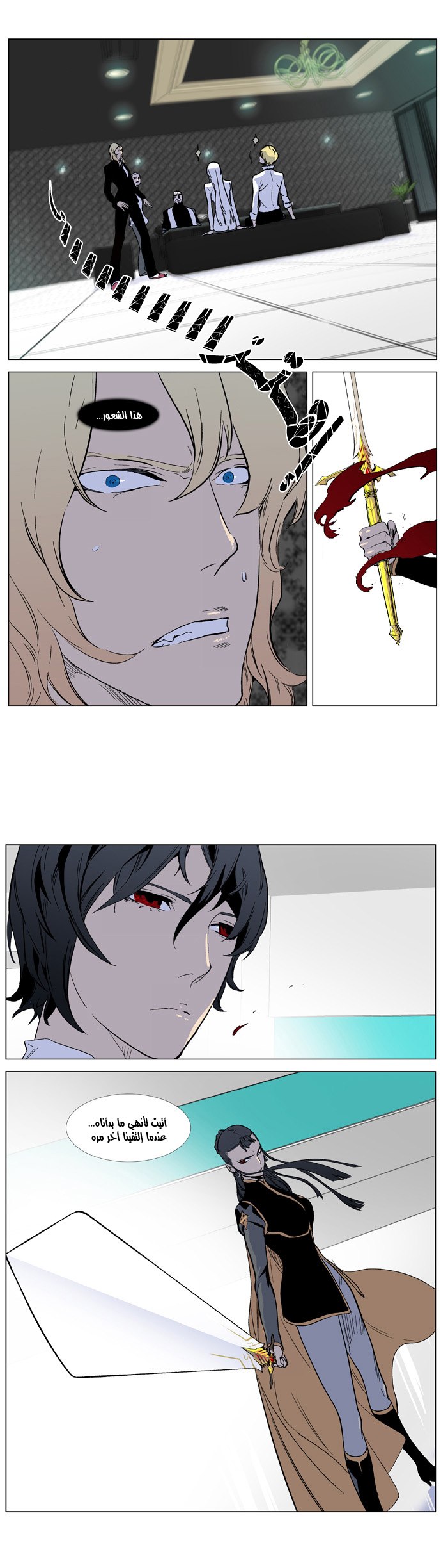 Noblesse: Chapter 324 - Page 13