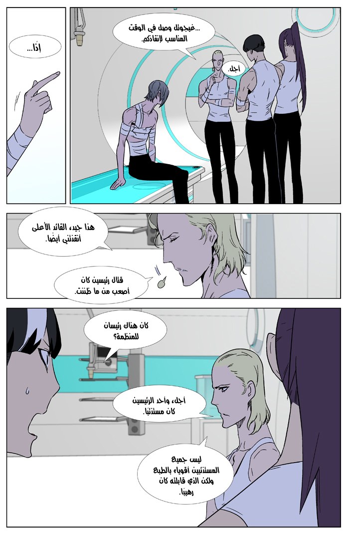 Noblesse: Chapter 325 - Page 3