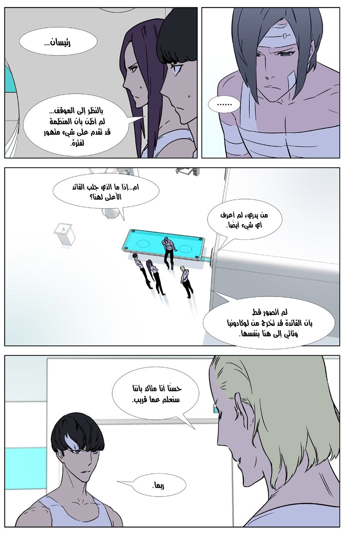 Noblesse: Chapter 325 - Page 4
