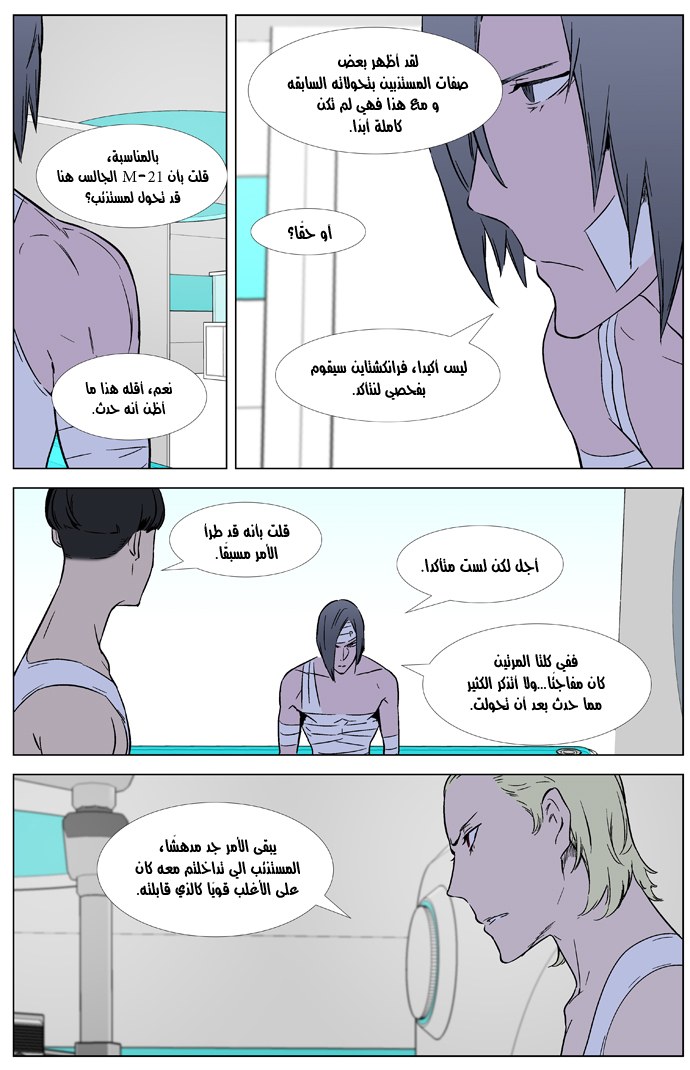 Noblesse: Chapter 325 - Page 5