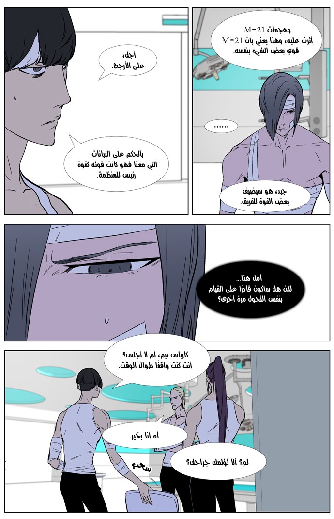 Noblesse: Chapter 325 - Page 6