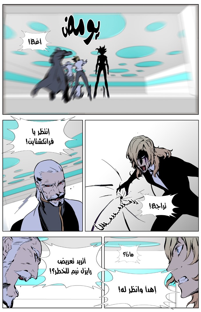 Noblesse: Chapter 325 - Page 12