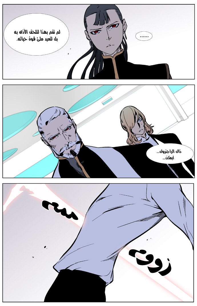 Noblesse: Chapter 325 - Page 14