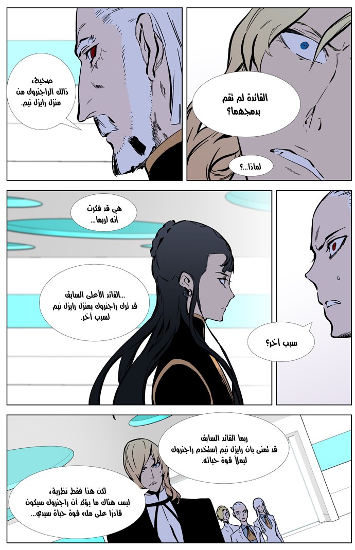 Noblesse: Chapter 325 - Page 15