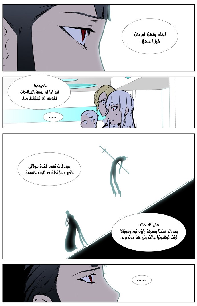 Noblesse: Chapter 325 - Page 16