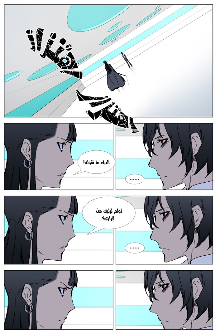 Noblesse: Chapter 325 - Page 17