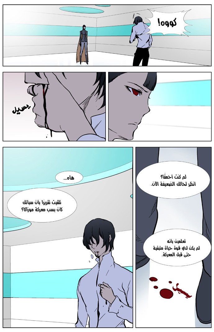 Noblesse: Chapter 325 - Page 18