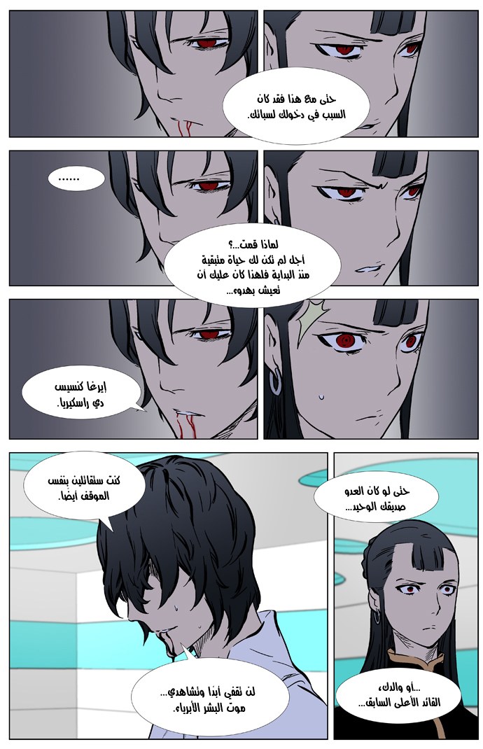 Noblesse: Chapter 325 - Page 19