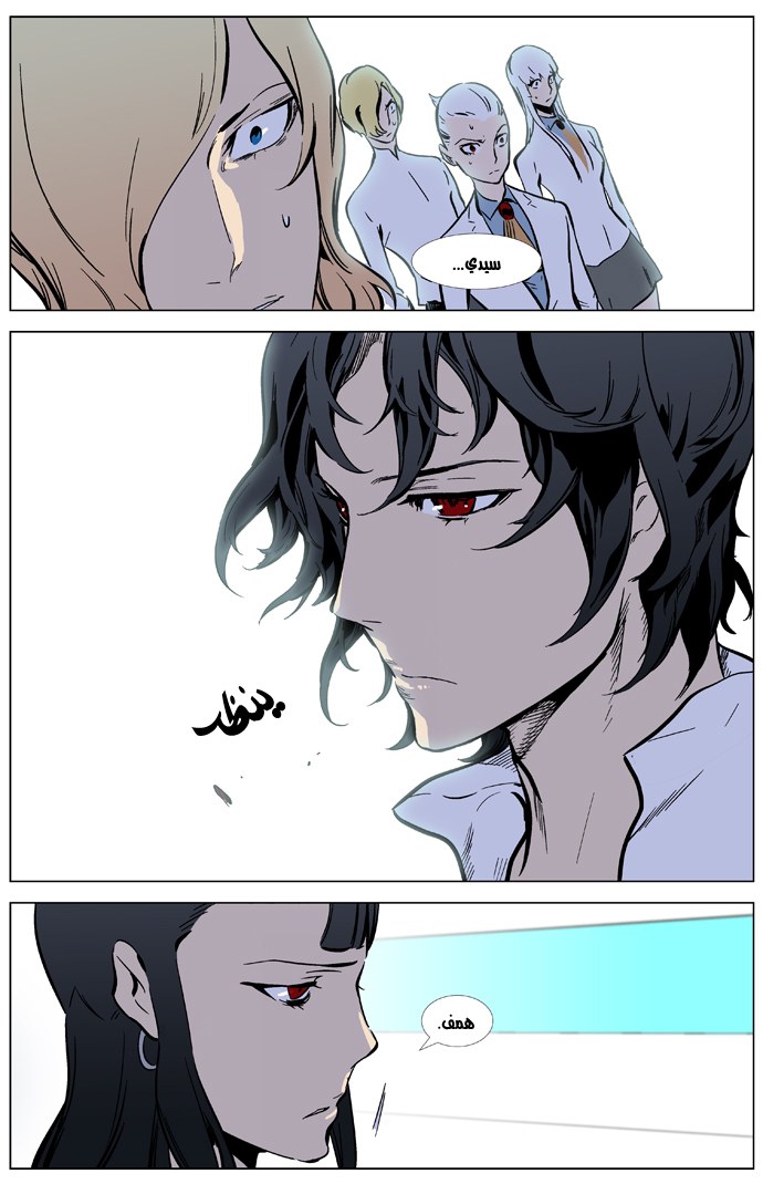 Noblesse: Chapter 325 - Page 22