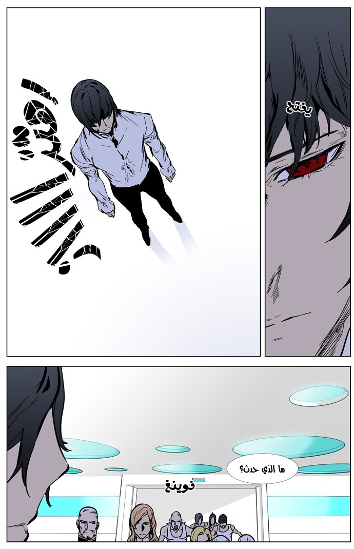 Noblesse: Chapter 326 - Page 3