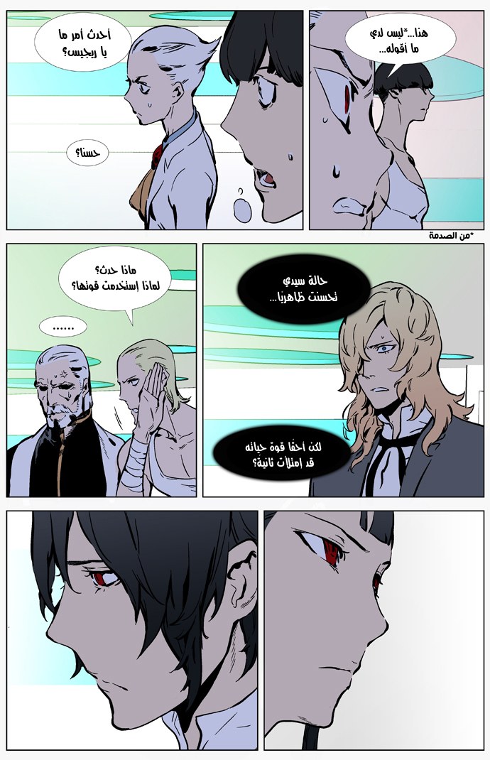 Noblesse: Chapter 326 - Page 4