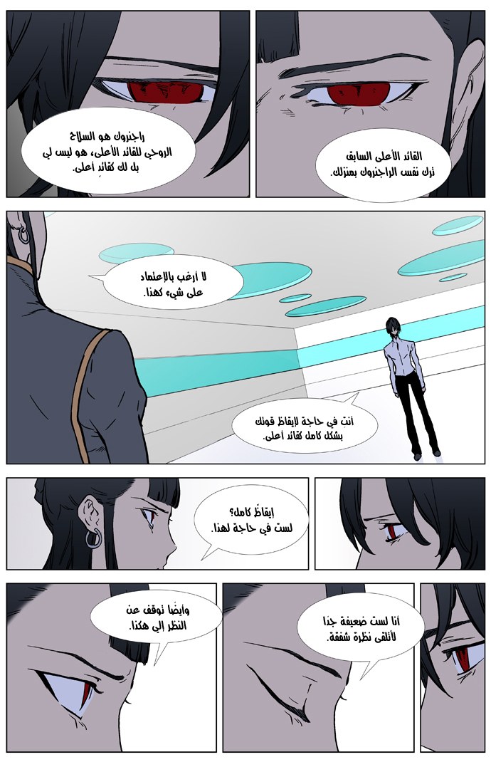 Noblesse: Chapter 326 - Page 6