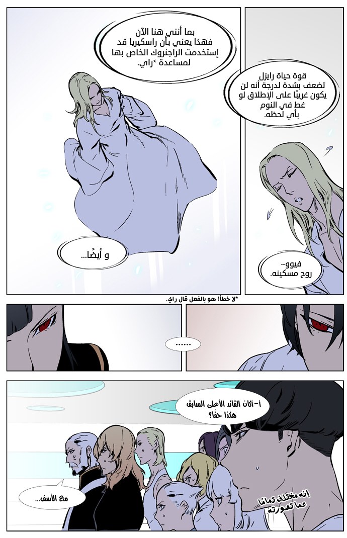 Noblesse: Chapter 326 - Page 9