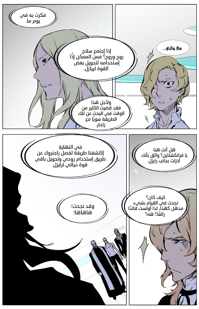 Noblesse: Chapter 326 - Page 10