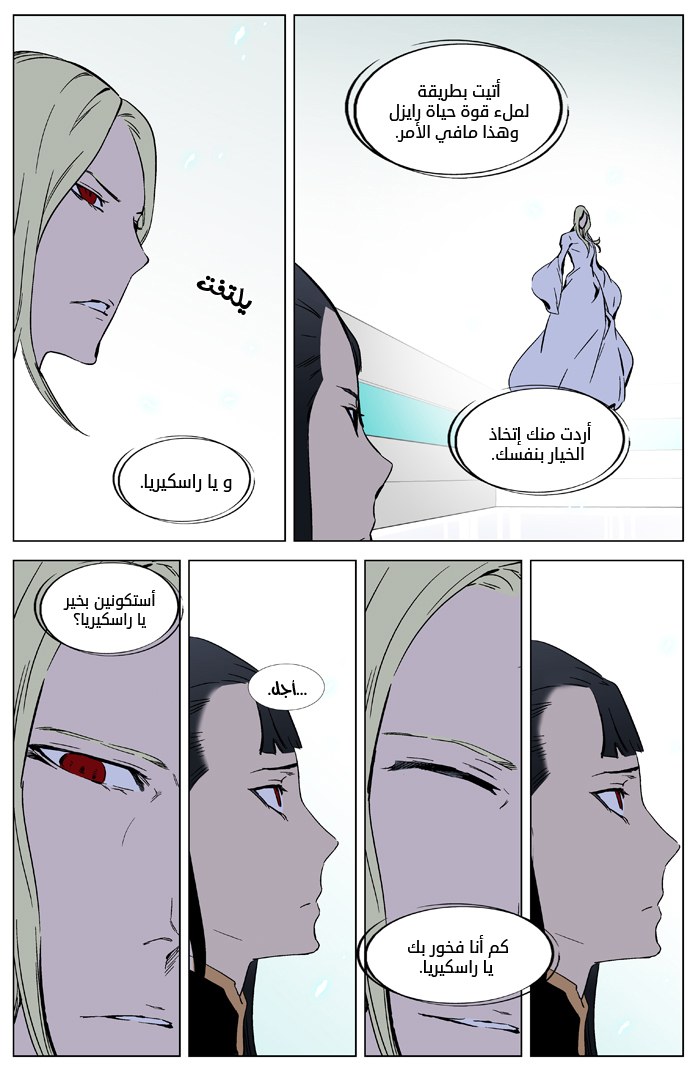 Noblesse: Chapter 326 - Page 11