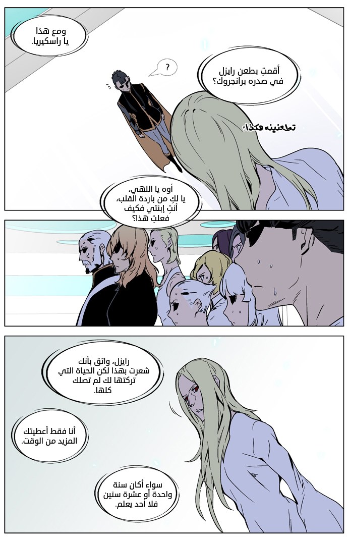 Noblesse: Chapter 326 - Page 12