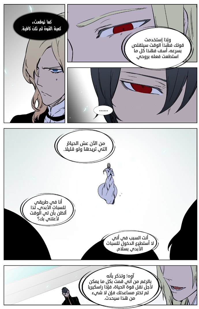Noblesse: Chapter 326 - Page 13