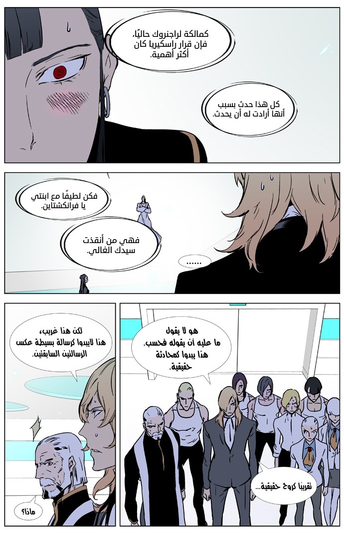 Noblesse: Chapter 326 - Page 14