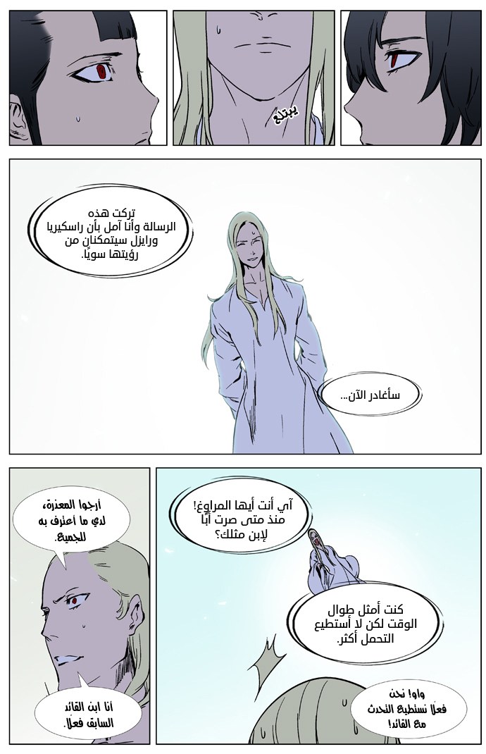 Noblesse: Chapter 326 - Page 15