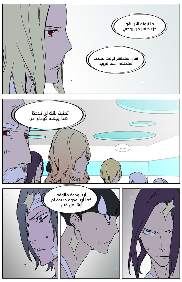 Noblesse: Chapter 326 - Page 16