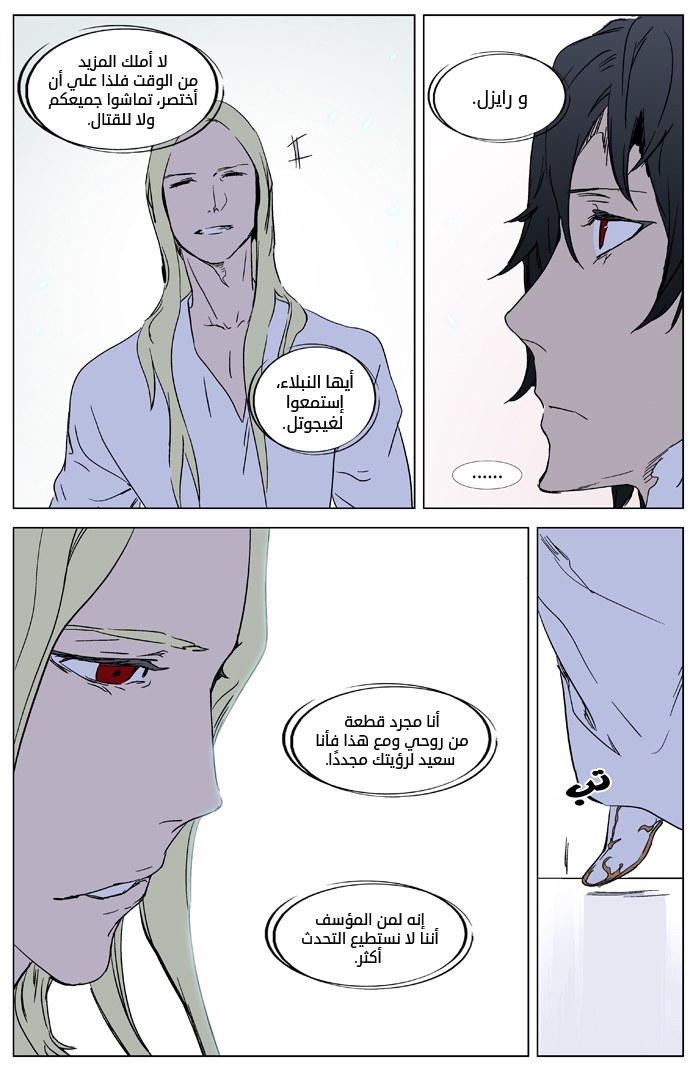 Noblesse: Chapter 326 - Page 17
