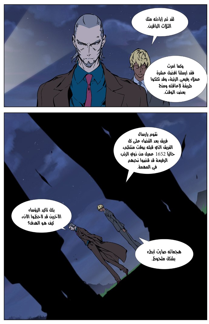 Noblesse: Chapter 327 - Page 5