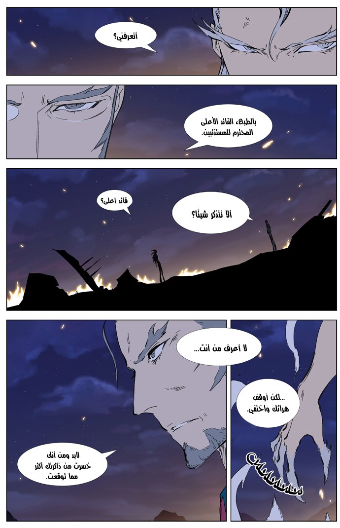 Noblesse: Chapter 327 - Page 11
