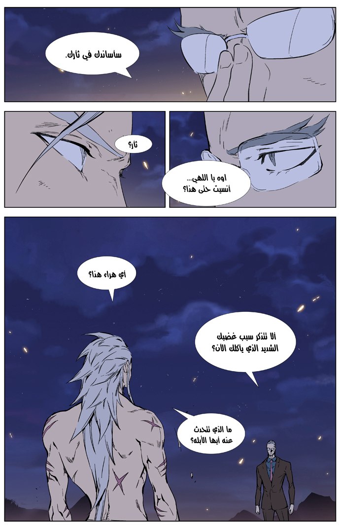 Noblesse: Chapter 327 - Page 12