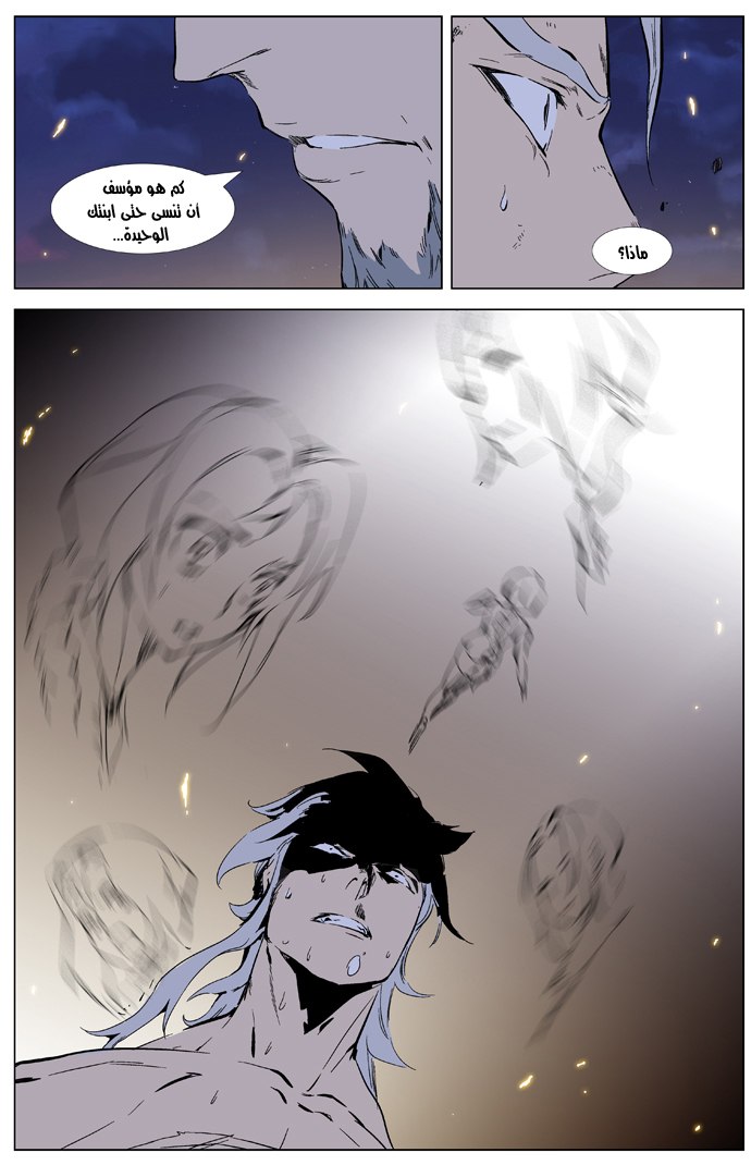 Noblesse: Chapter 327 - Page 13