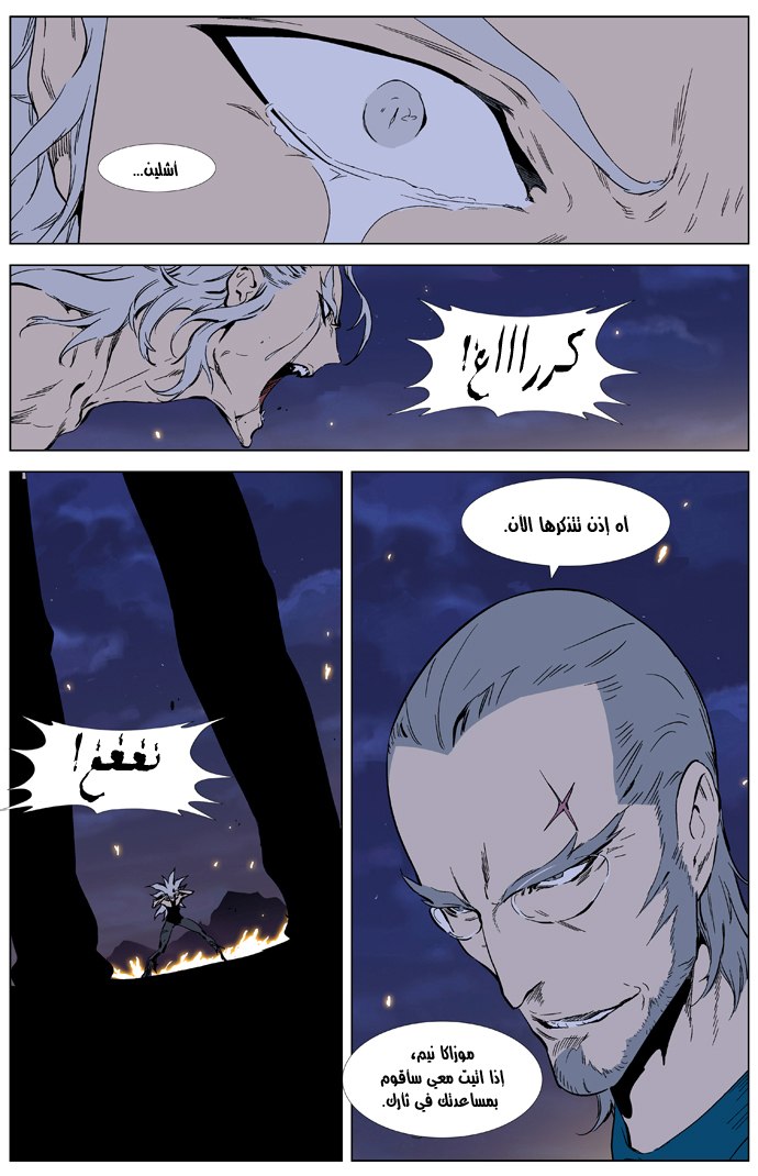 Noblesse: Chapter 327 - Page 14