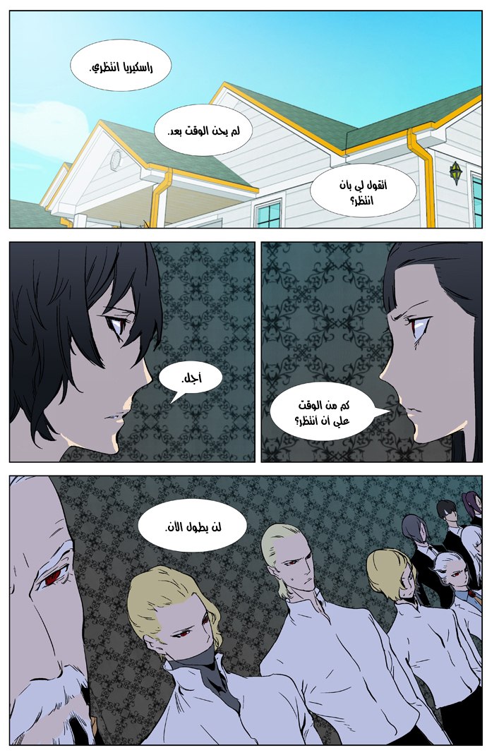Noblesse: Chapter 327 - Page 15