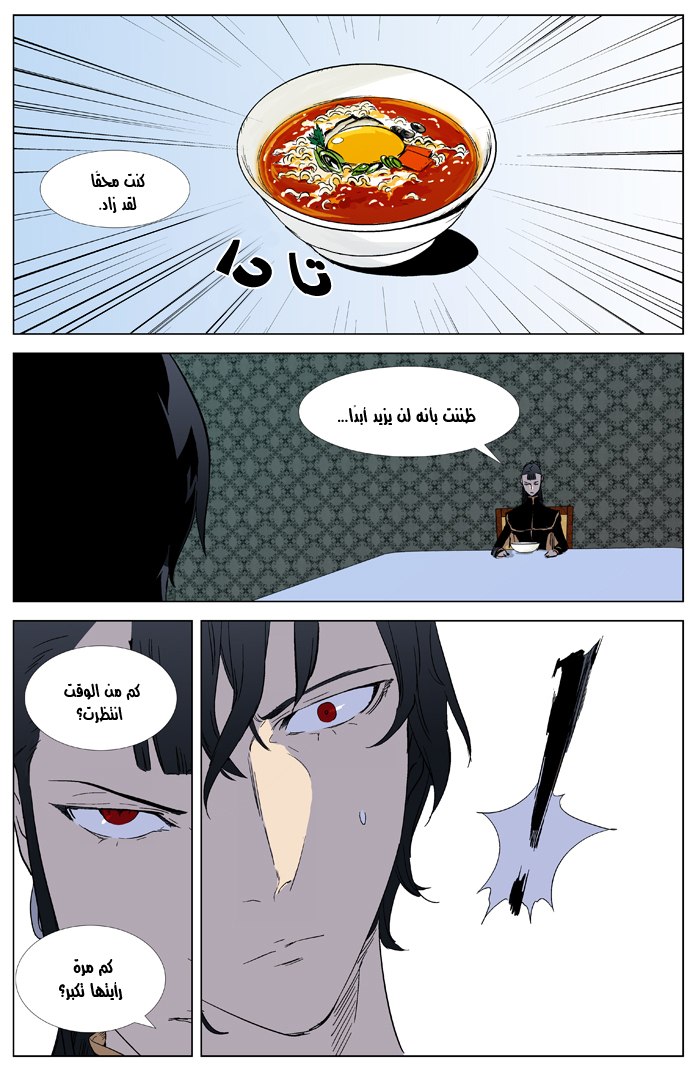 Noblesse: Chapter 327 - Page 17