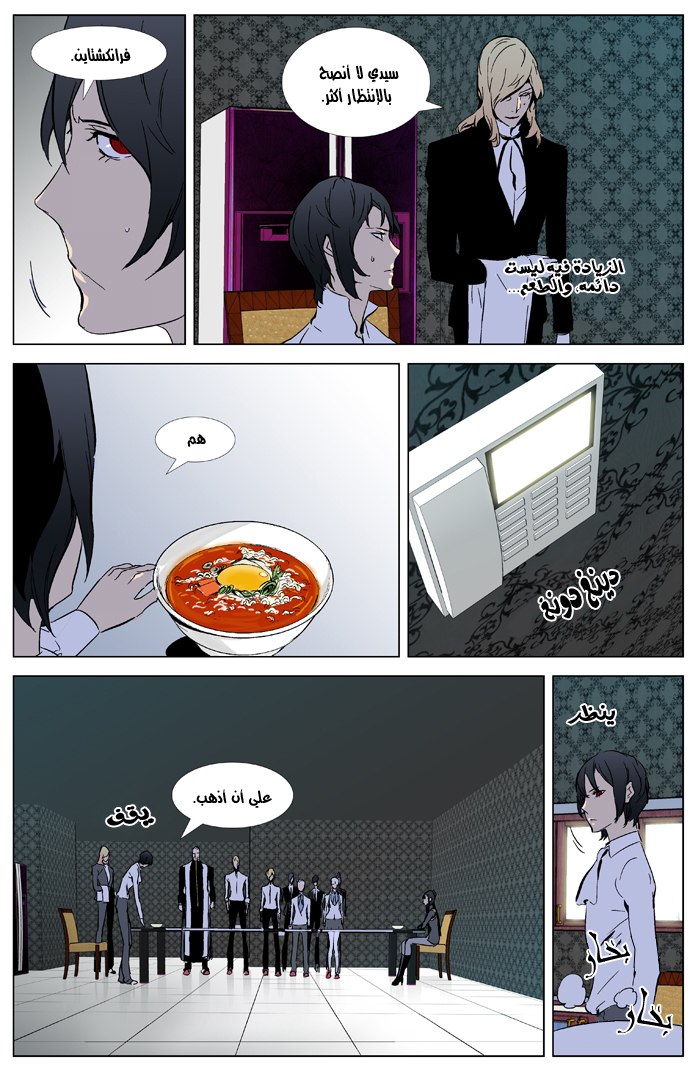 Noblesse: Chapter 327 - Page 18