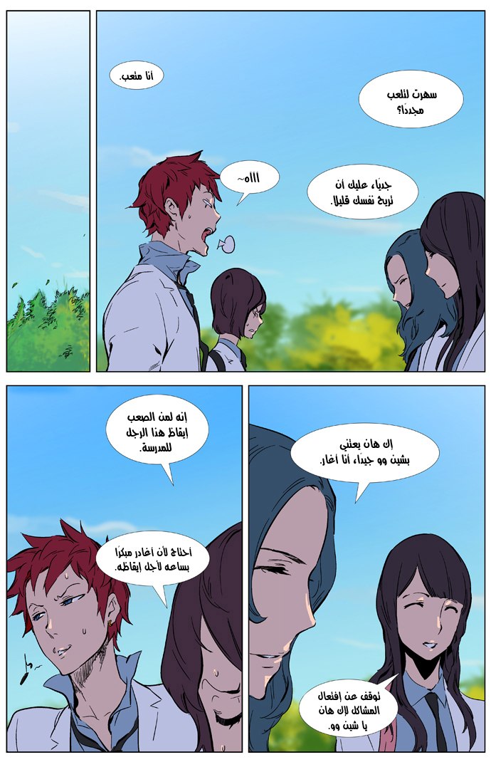 Noblesse: Chapter 327 - Page 21