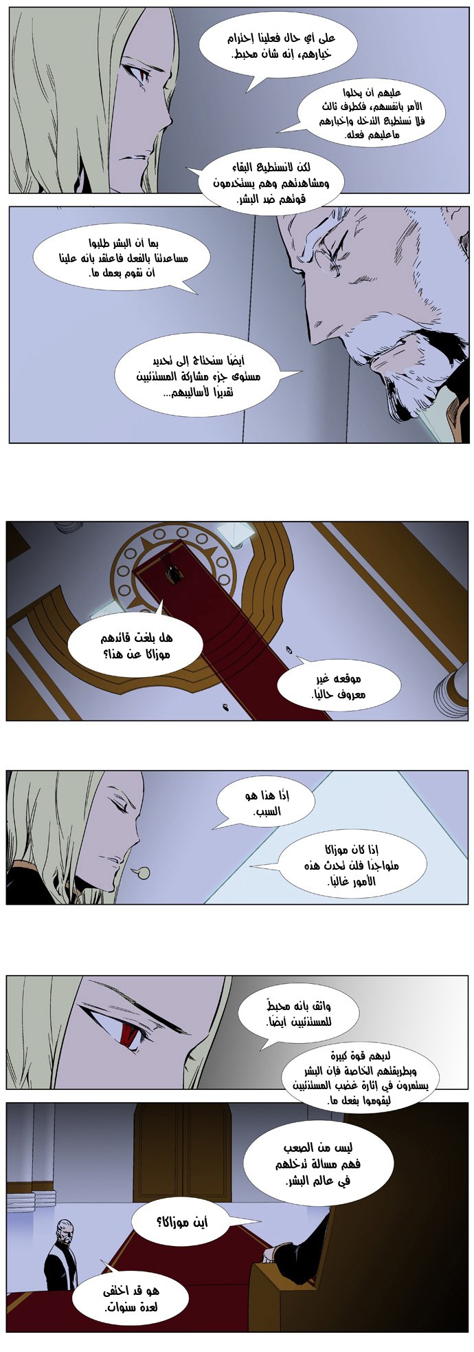 Noblesse: Chapter 328 - Page 5