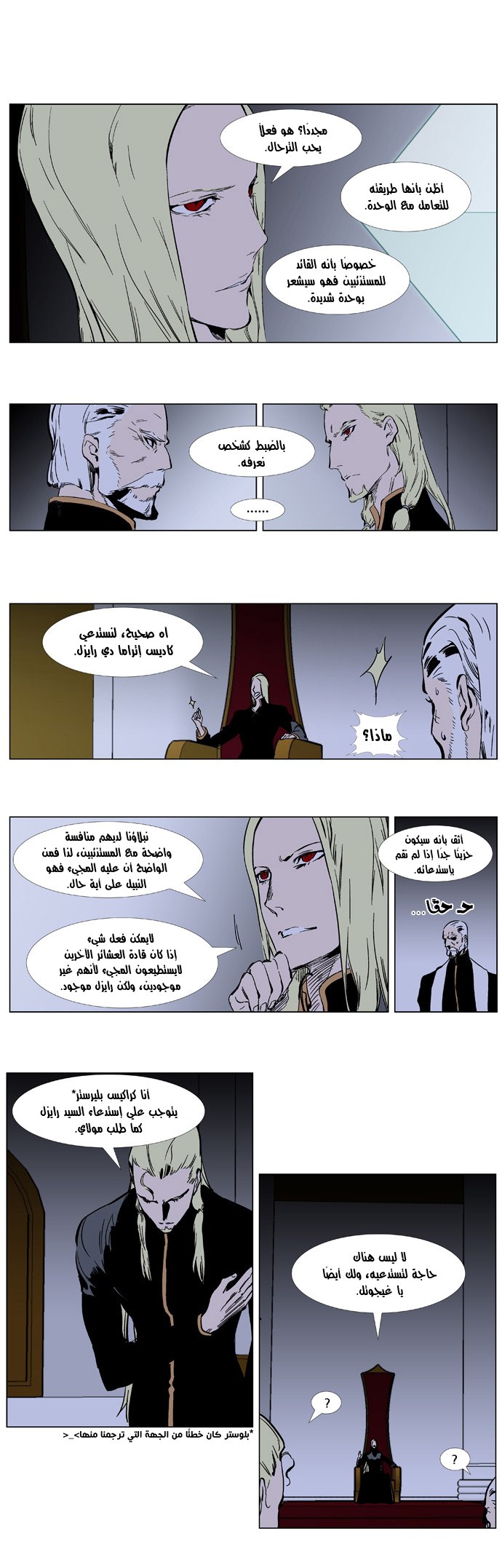 Noblesse: Chapter 328 - Page 6