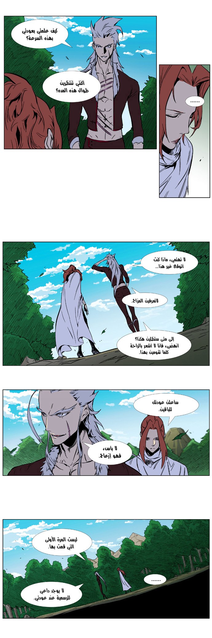 Noblesse: Chapter 328 - Page 9