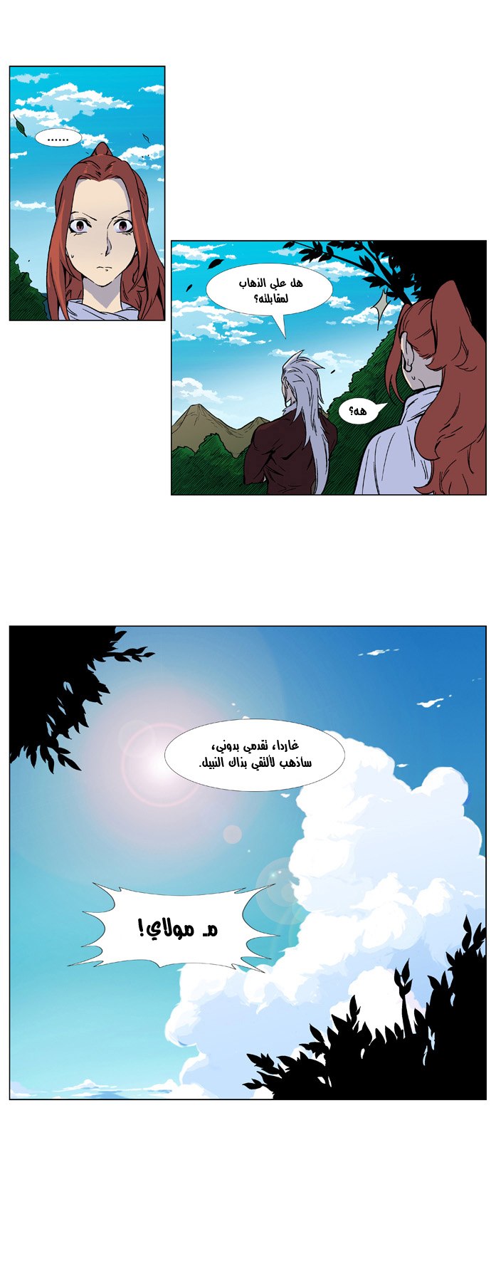 Noblesse: Chapter 328 - Page 13